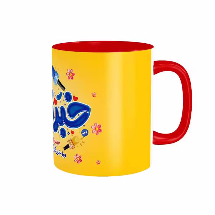 ماگ شادیت طرح روز خبرنگار کد 01