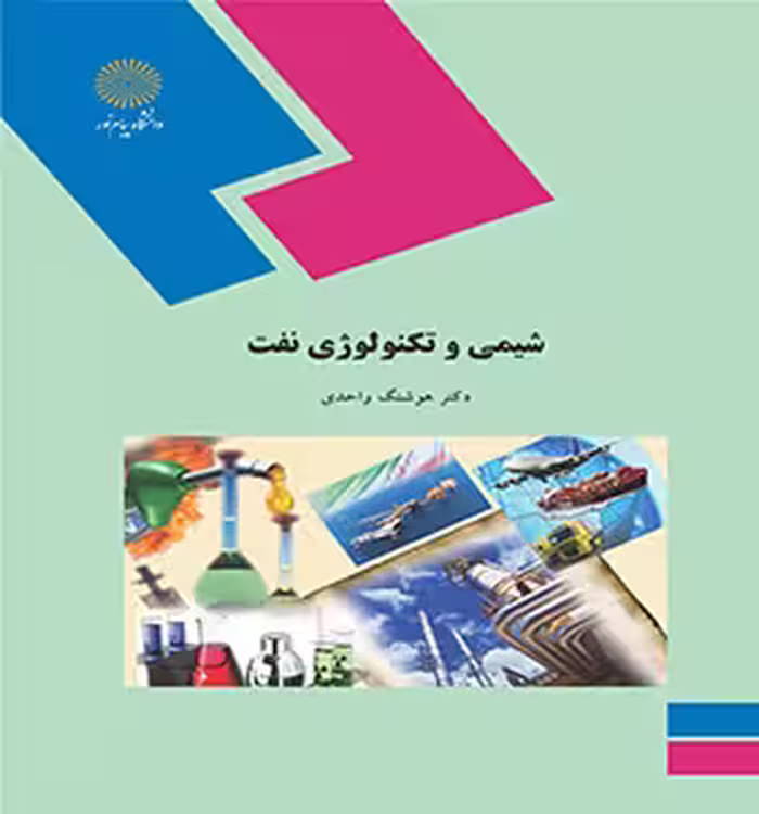شیمی و تکنولوژی نفت