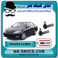 سیبک فرمان تویوتا کمری 2005-2006 برند ساخت تایلند با بهترین کیفیت