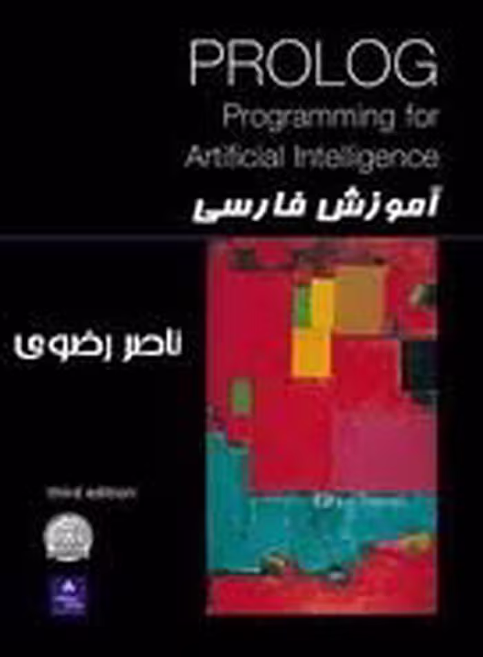 برنامه نویسی prolog