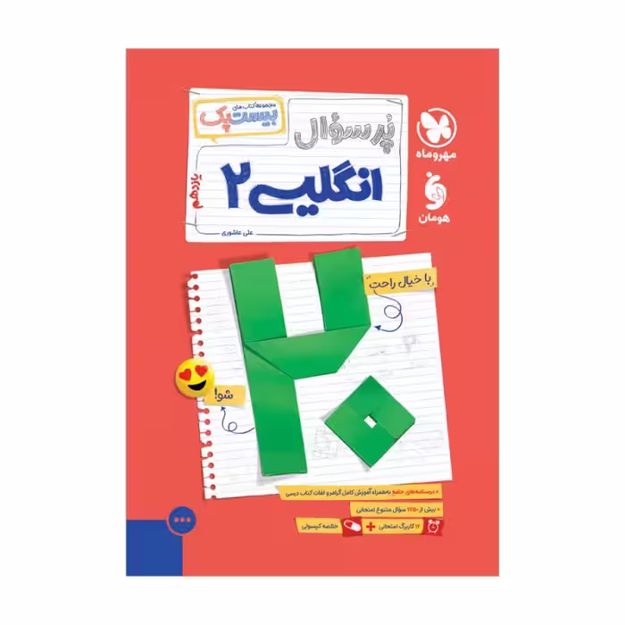 بیست پک زبان انگلیسی 2 یازدهم مهر و ماه