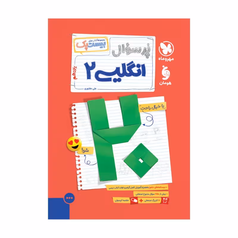 بیست پک زبان انگلیسی 2 یازدهم مهر و ماه