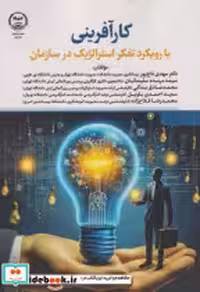 کتاب کارآفرینی نشر جهاد دانشگاهی