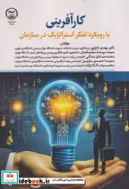 کتاب کارآفرینی نشر جهاد دانشگاهی