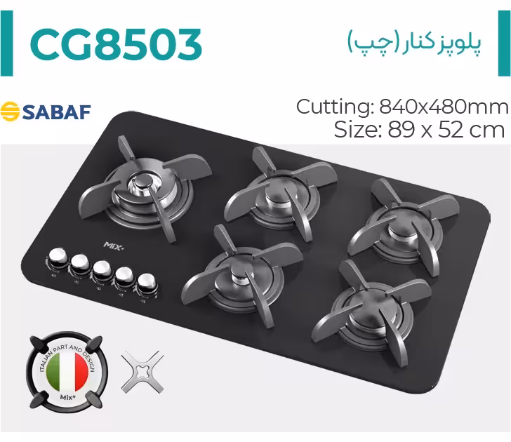 اجاق گاز رومیزی میکس پلاس مدل CG8503