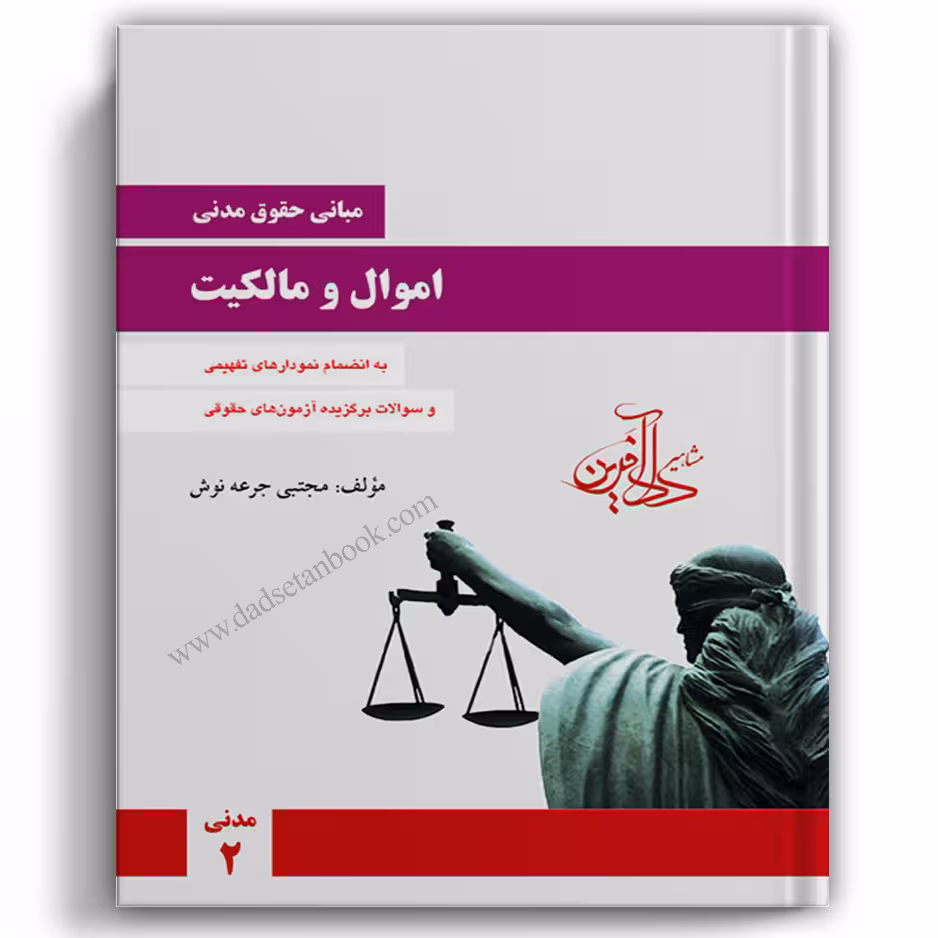 اموال و مالکیت جرعه نوش