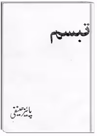 کتاب تبسم