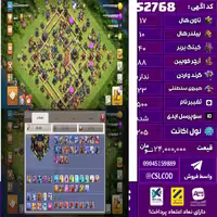 اکانت کلش لول 205 تاون 17 لول 40 کویین 88 واردن  رویال چمپیون 23 شاهزاده مینیون 50 تغییرنام 500 کد 52768