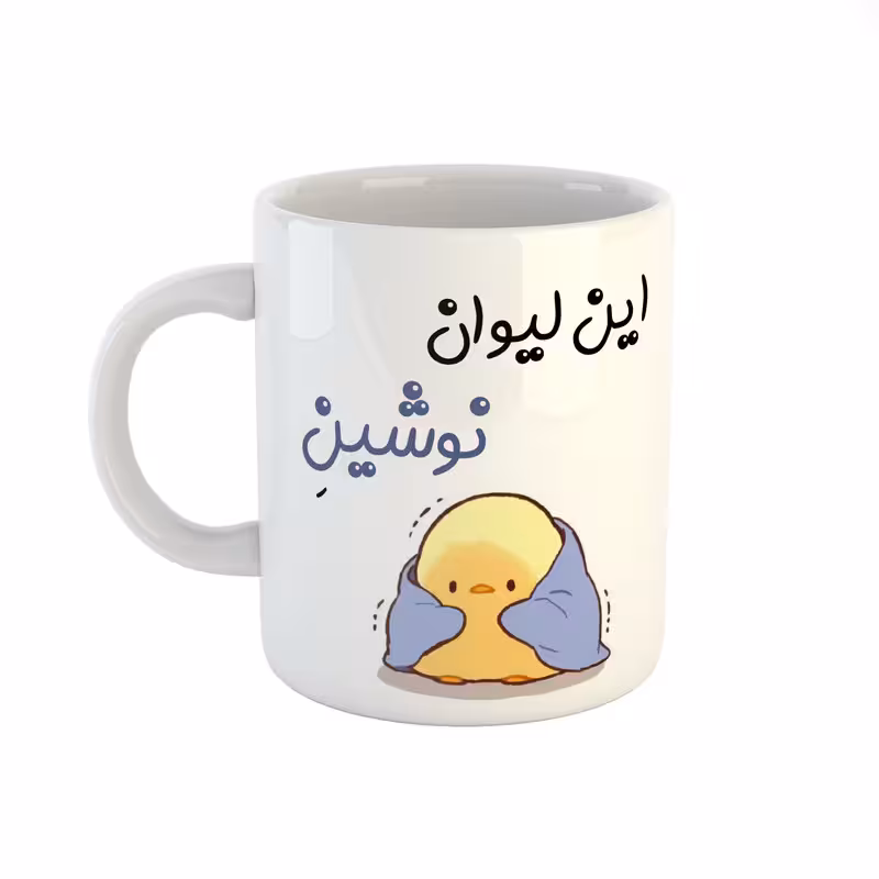 خرید ماگ-لیوان  اسم نوشین  جوجه کیوت