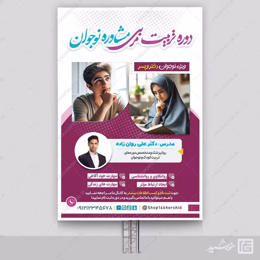 بنر مشاوره و روانشناسی نوجوان لایه باز