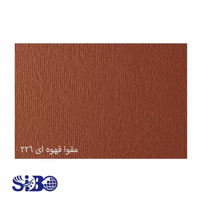 مقوا فابریانو قهوه ای A3 کد 226