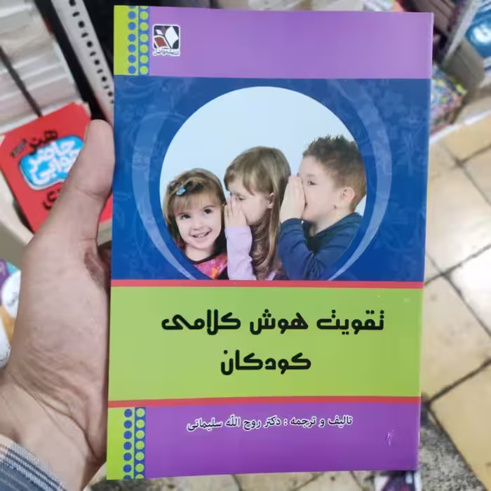 کتاب 365 بازی و سرگرمی و خلاقیت انتشارات الماس پارسیان