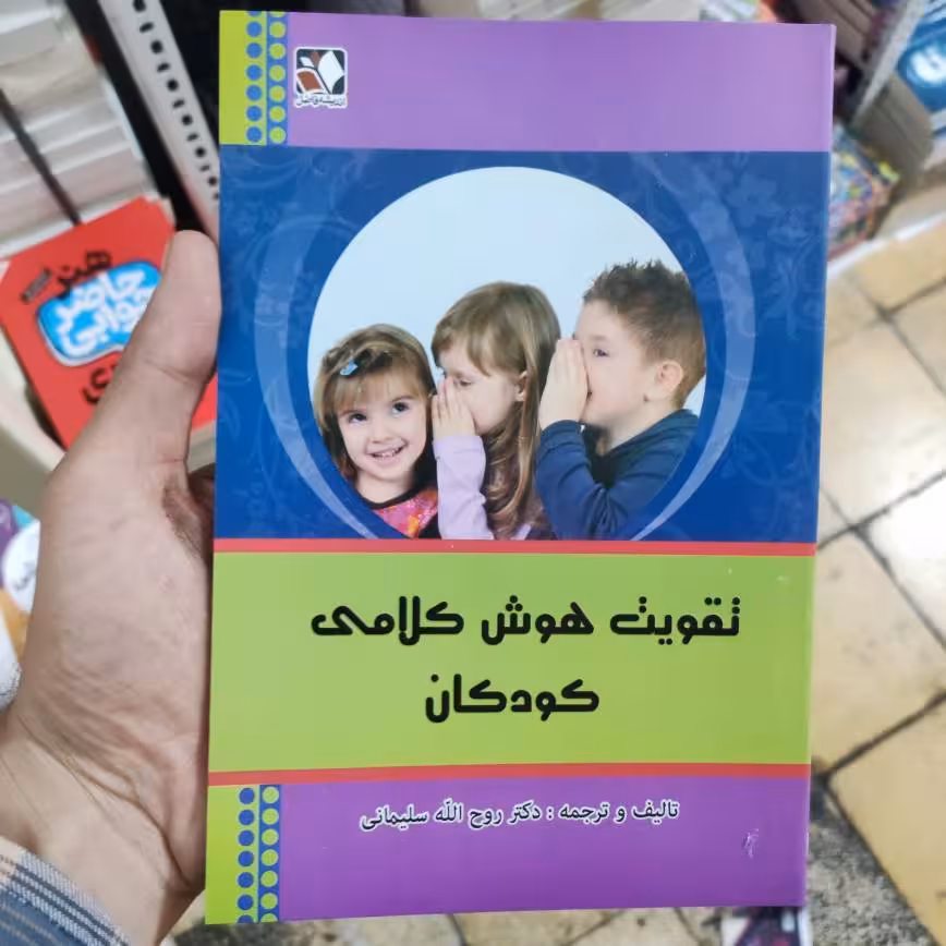 کتاب 365 بازی و سرگرمی و خلاقیت انتشارات الماس پارسیان