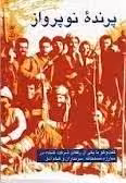 پرنده نو پرواز