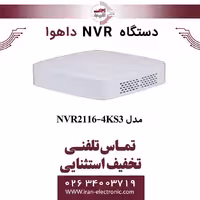 دستگاه ان وی آر 16 کانال داهوا مدل Dahua NVR2116-4KS3