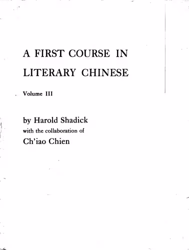 خرید و دانلود نسخه کامل کتاب A First Course in Literary Chinese