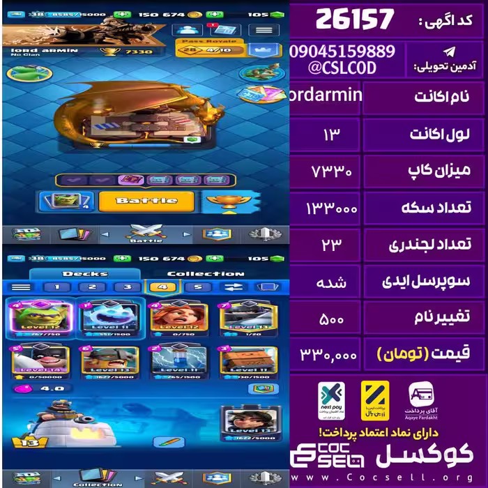 اکانت کلش رویال لول 13 تعداد کارت مکس 0 تعداد جم 105 تغییرنام 500 کد 26157