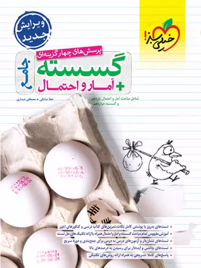 گسسته و آمار و احتمال جامع خیلی سبز