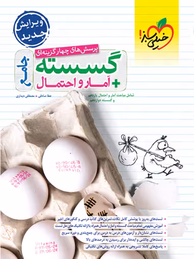 گسسته و آمار و احتمال جامع خیلی سبز