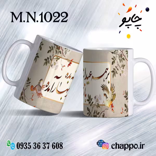 ماگ نوروز کد M_N_1022