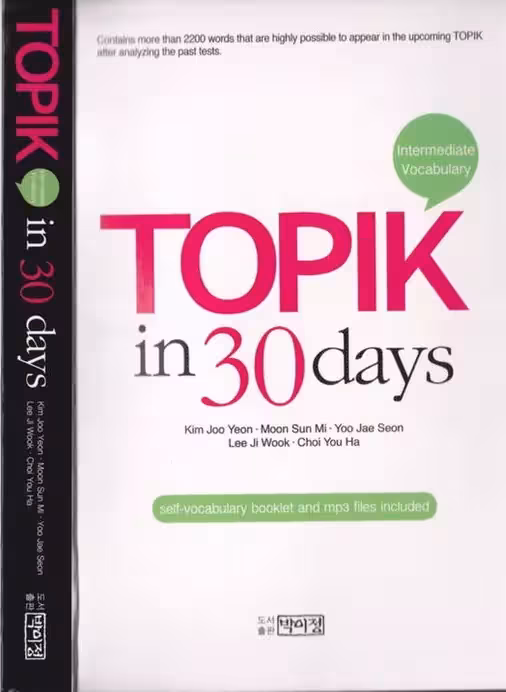 تاپیک در 30 روز اینترمدیت وکبیولری | کتاب کره ای TOPIK in 30days Intermediate Vocabulary