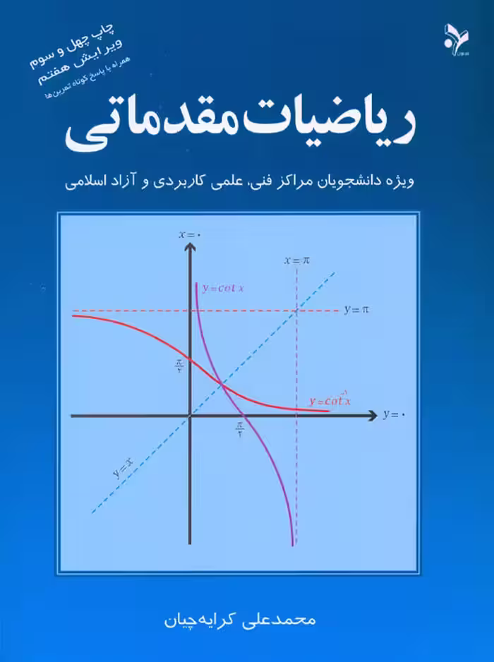 ریاضیات مقدماتی کرایه چیان نشر تمرین