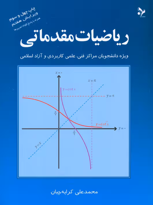 ریاضیات مقدماتی کرایه چیان نشر تمرین