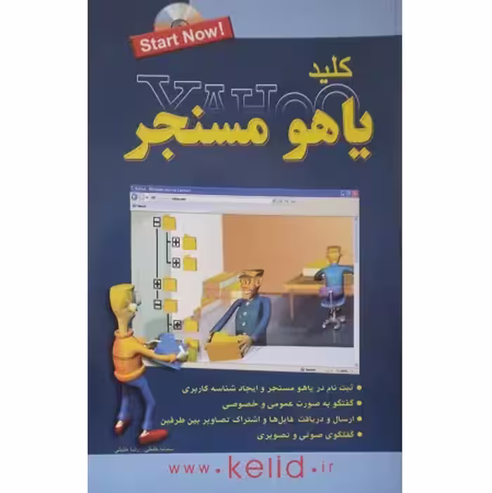 کلید یاهو مسنجر