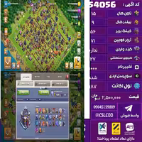 اکانت کلش لول 187 تاون 15 لول 56 کویین 71 واردن  رویال چمپیون 27 شاهزاده مینیون 52 تغییرنام 1000 کد 54056