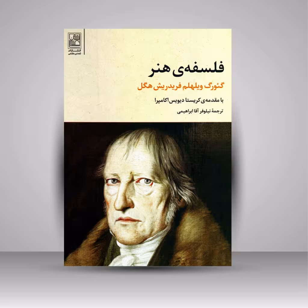 فلسفه ی هنر