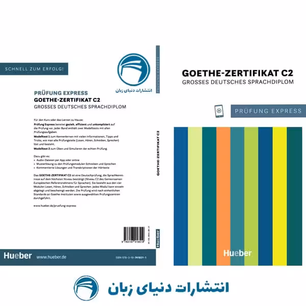 کتاب آزمون آلمانی Prufung Express Goethe Zertifikat C2 از انتشارات دنیای زبان
