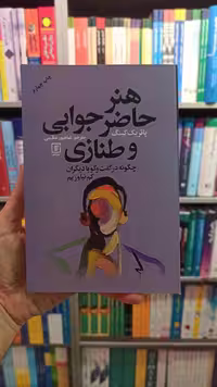 هنر حاضر جوابی و طنازی نشرعلم
