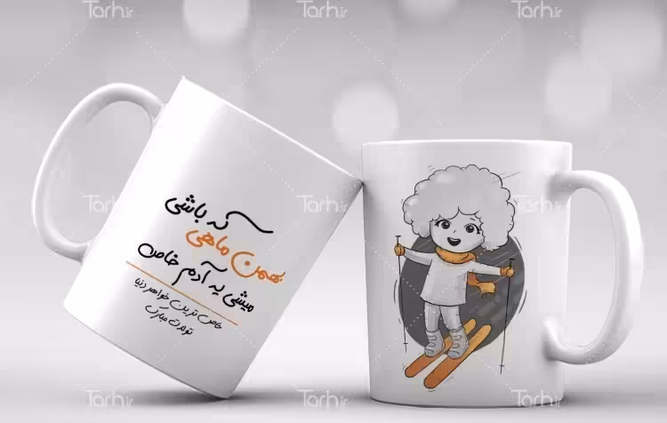 خرید ماگ-لیوان متولد بهمن