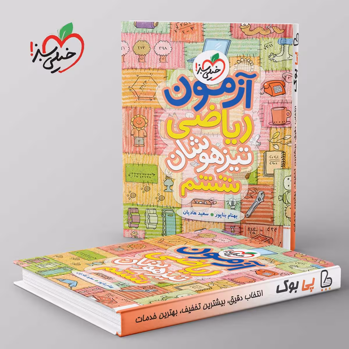 آزمون ریاضی ششم دبستان تیزهوشان خیلی سبز