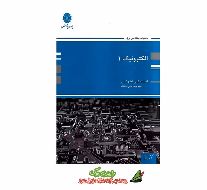 کتاب الکترونیک 1
