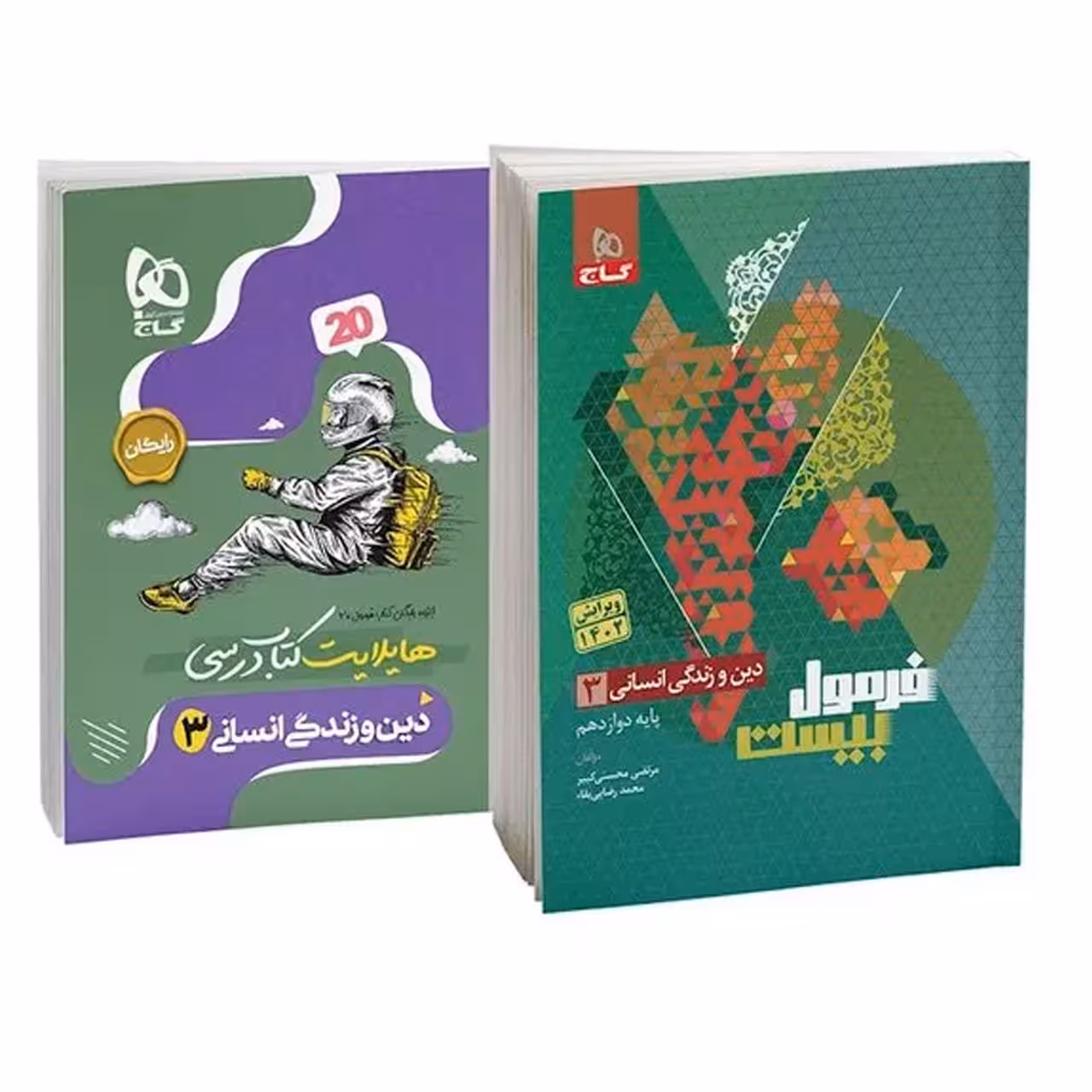 کتاب دین و زندگی دوازدهم انسانی گاج سری فرمول بیست