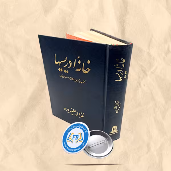 خانه ادریسیها