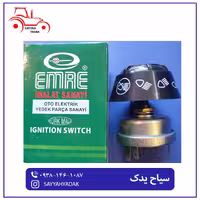 کلید چراغ تراکتور فرگوسن 285