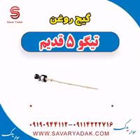 گیج روغن تیگو پنج قدیم