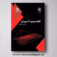 کتاب تکنولوژی آموزشی اثر جواد حاتمی