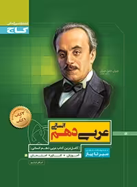 سیرتاپیاز عربی یازدهم