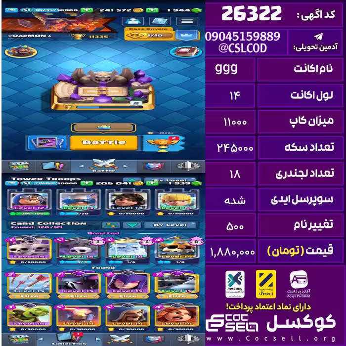 اکانت کلش رویال لول 14 تعداد کارت مکس 4 تعداد جم 1944 تغییرنام 500 کد 26322