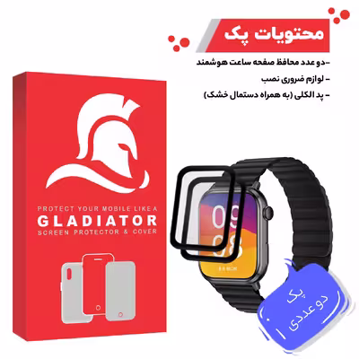 محافظ صفحه نمایش گلادیاتور مدل GWP2000 مناسب برای ساعت هوشمند شیائومی Imilab W02 بسته دو عددی