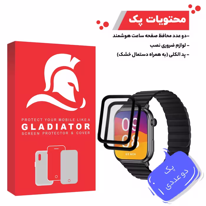 محافظ صفحه نمایش گلادیاتور مدل GWP2000 مناسب برای ساعت هوشمند شیائومی Imilab W02 بسته دو عددی