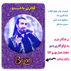 پیکسل گالری باجو طرح ماکان بند امیر مقاره و رهام هادیان کد 64