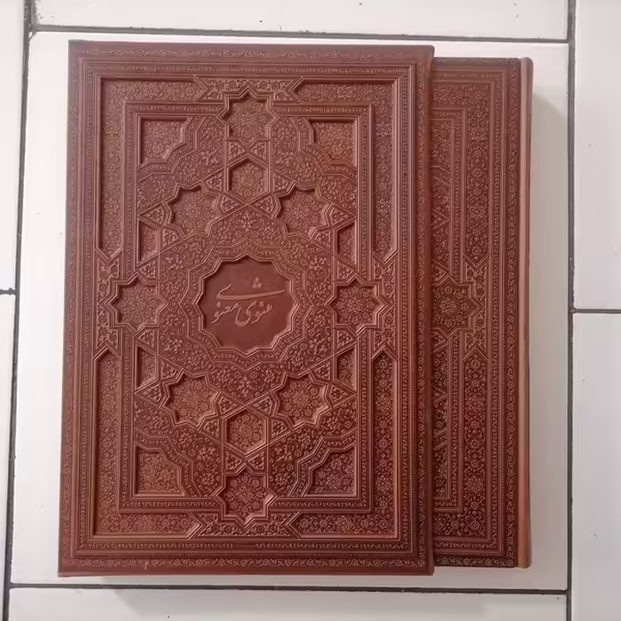 کتاب مثنوی معنوی نشر شرکت انتشارات آرازبیکران