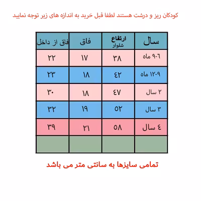 شلوار بچگانه مدل RED 23