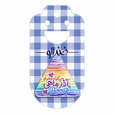 پیکسل خندالو طرح ماه تولد آذر مدل مثلثی کد 2341