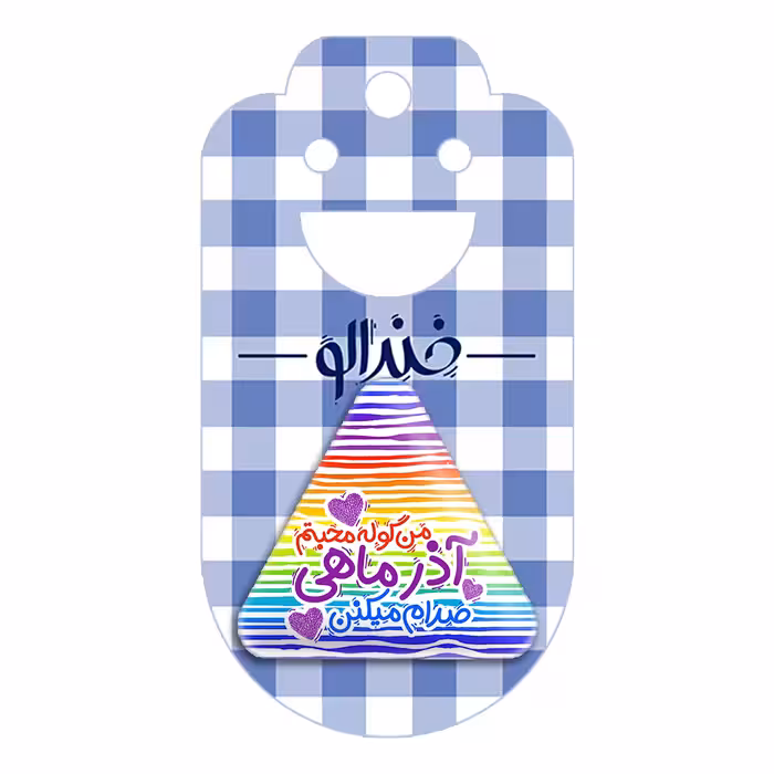 پیکسل خندالو طرح ماه تولد آذر مدل مثلثی کد 2341