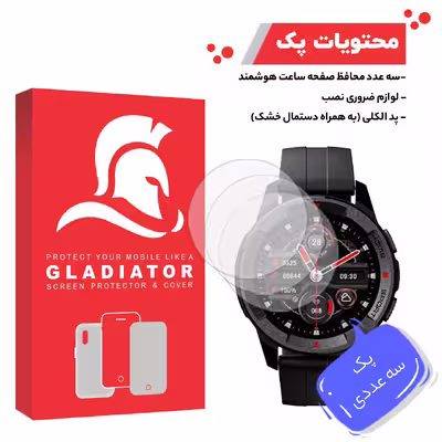 محافظ صفحه نمایش گلادیاتور مدل GWP3000 مناسب برای ساعت هوشمند شیائومی Mibro X1 بسته سه عددی